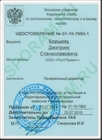 Удостоверение по промышленной безопасности 2014 года